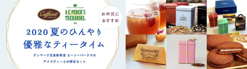 おうちで優雅に夏のヒュッゲ　
イタリアンチョコレート「カファレル」と
デンマーク老舗ティーブランド「エーシーパークス」
王室御用達コラボレーションセット販売！