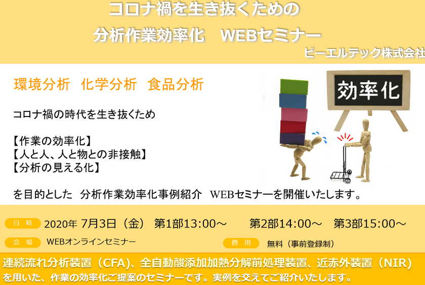 経営者・分析業務担当者向け『コロナ時代を生き抜くための
分析作業効率化オンラインセミナー』開催！参加無料