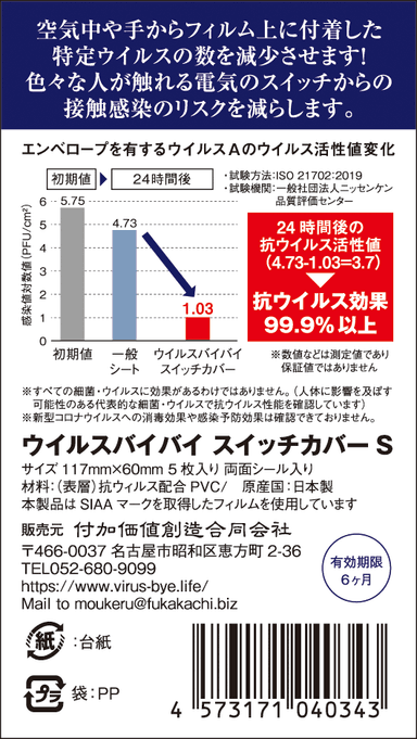 スイッチカバーSサイズパッケージ裏