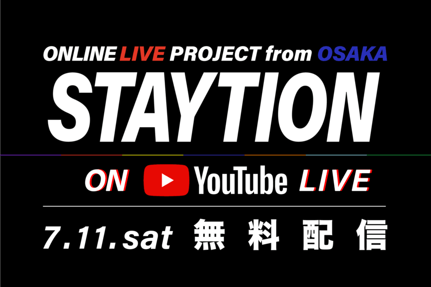 大阪を中心とするアーティスト、チームで作るオンラインフェス
「STAYTION」を2020年7月11日(土)に開催！