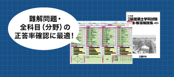 個人分析表・本試験 解答解説集