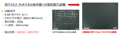 本製品操作面の筆記耐久試験