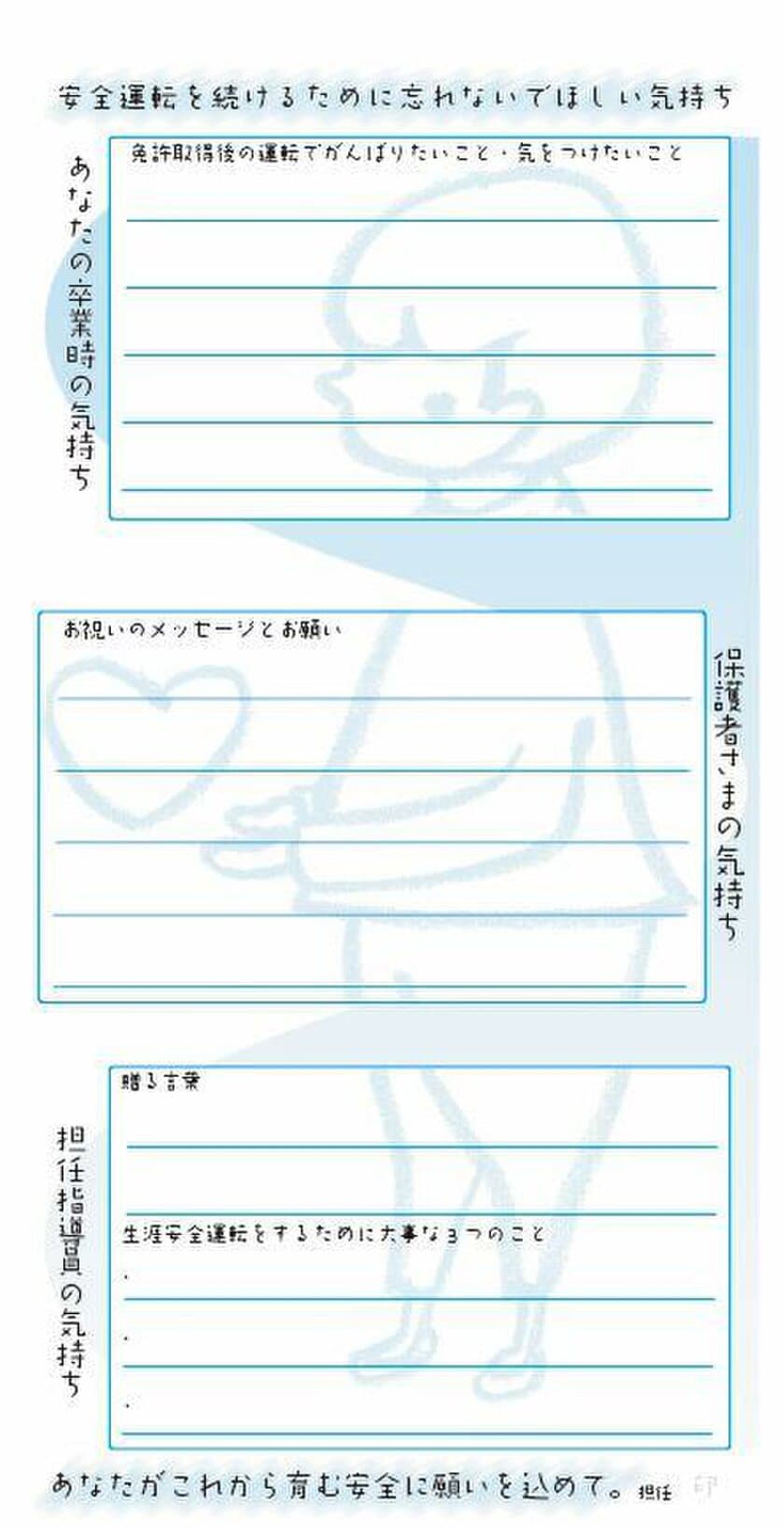 滋賀の教習所が親子の絆をつむぐ　
親感謝プロジェクト　4周年達成　
～思いやりのある安全安心なドライバー育成を目指す～