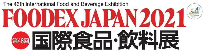 アジア最大級の国際食品・飲料展「FOODEX JAPAN」　
新たな動画サービス「FOODEXチャンネル」を開始