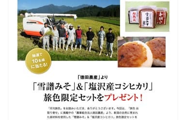 「旅色」2020年7月号プレゼント