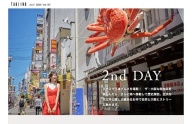 「旅色」2020年7月号1泊2日のRefresh Trip1