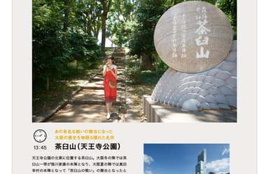 「旅色」2020年7月号1泊2日のRefresh Trip2