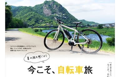 「旅色」2020年7月号　今こそ、自転車旅