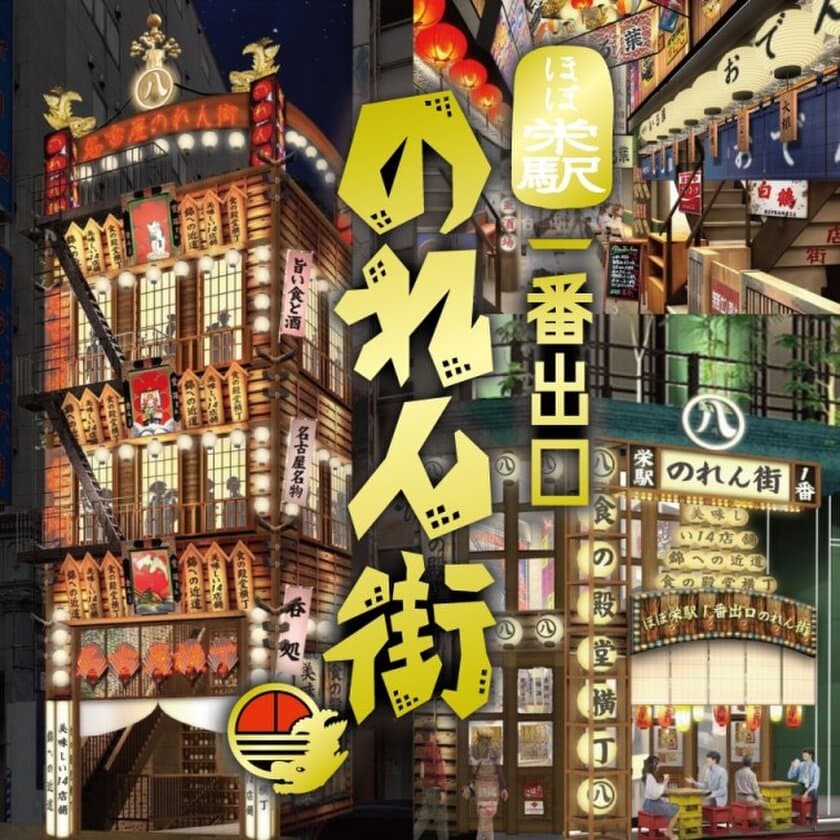 名古屋市中区にEXIT NISHIKIが7月1日グランドオープン！　
～錦を、遊び尽くす～