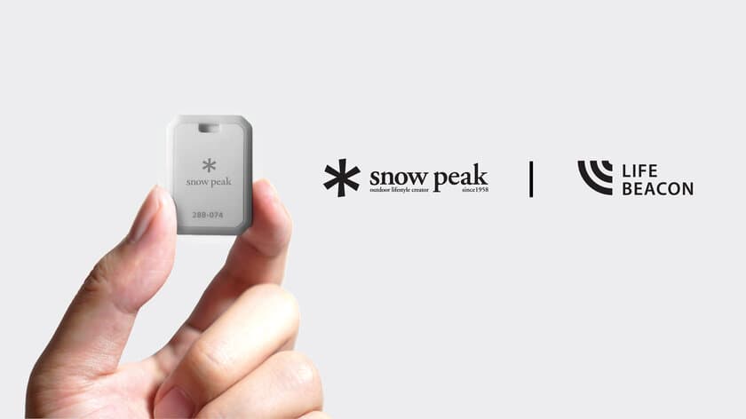 Snow Peak | LIFE BEACON　特別仕様モデル予約受付開始