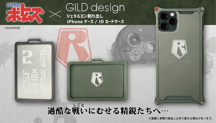 「装甲騎兵ボトムズ」のスコープドッグとレッドショルダーを
イメージした金属ボディの
本格iPhoneケースとIDカードケース登場！