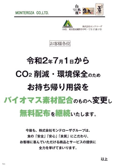 バイオマス素材配合のお持ち帰り袋 レジ前用POP(飲食店舗の店内に掲示)