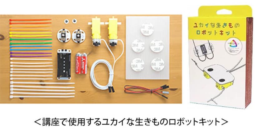 ロボットプログラミング教室「プログラボ」
豊中市と連携し、子ども達が自宅で楽しめるオンラインロボット講座を実施
～7月23日（祝）、「とよなか体験教室」において～