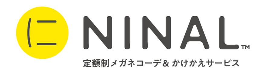 日本初のメガネのサブスク「NINAL」がさらにアップデート　
契約更新で利用中のメガネを無料でプレゼント