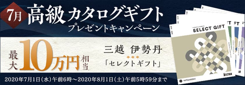 ＦＸプライムｂｙＧＭＯ、
【最大10万円相当】の高級カタログギフトをプレゼント！
2020年7月1日よりキャンペーン開始！