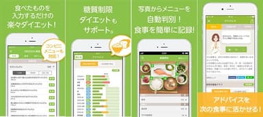 食事管理アプリ「あすけん」について