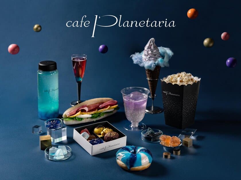 七夕と天の川の季節を楽しもう！
「Cafe Planetaria」グランドメニューリニューアル！
プラネタリウムで / おうちで　楽しむ天の川