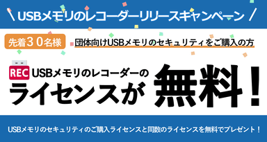 記念キャンペーン2020