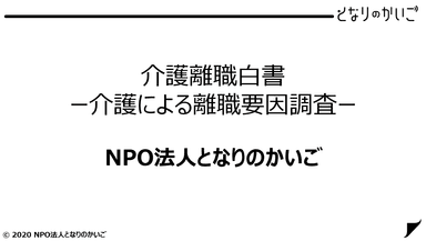 介護離職白書の表紙