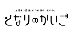 NPO法人となりのかいご