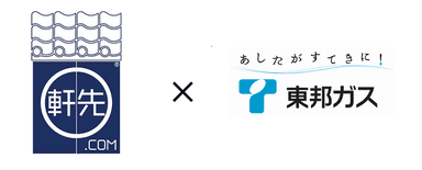 軒先株式会社×東邦ガス株式会社