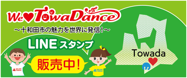 LINEスタンプ バナー青森県十和田市