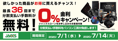 ジャックスローン最長36回