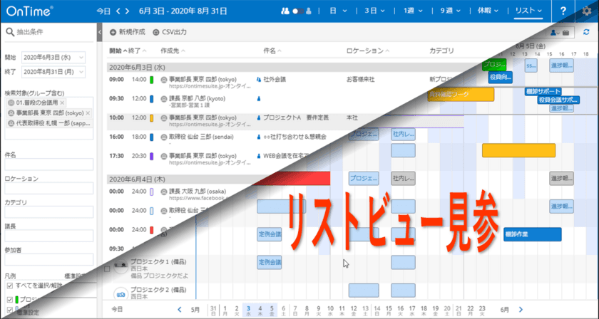 アクセル、グループスケジューラの
「OnTime(R) Group Calendar for Domino」
Ver.7.5.0をリリース