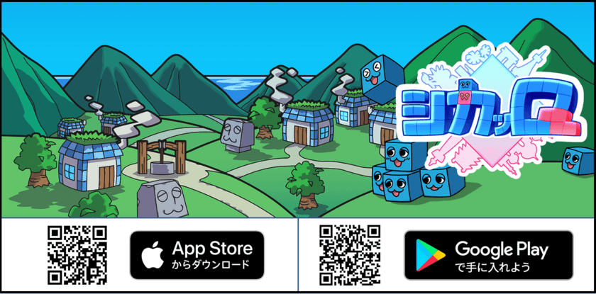 iOS/Android対応
完全無料スマートフォンゲーム『シカッQ』配信開始