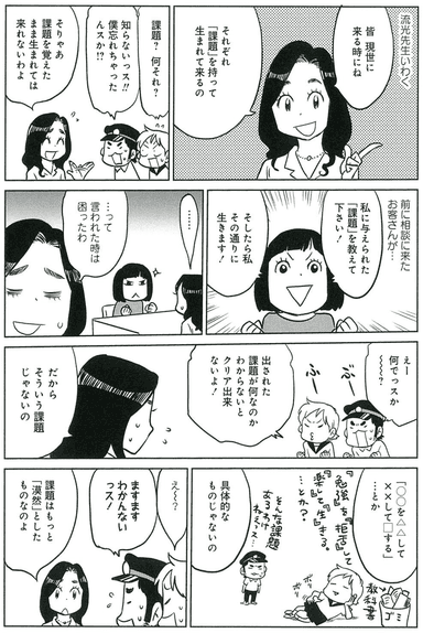 人生の課題とは？