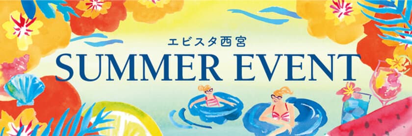 Nintendo Switch Liteなどが当たる！
自由研究にぴったりのハンディファンづくり！
エビスタ西宮サマーイベント