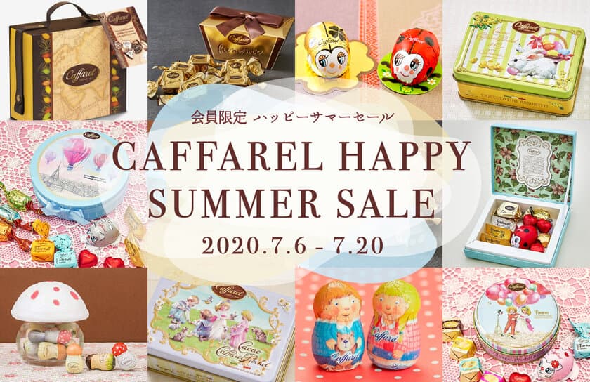 会員限定！カファレルハッピーサマーセール　
公式オンラインショップにて7月6日から20日まで期間限定開催