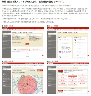 法人リストを無料で検索できます。業種やエリアから簡単に検索可能。