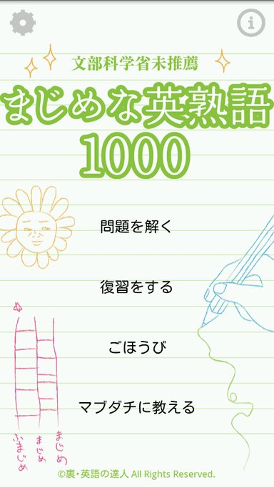 まじめな英熟語1000(しぇん)