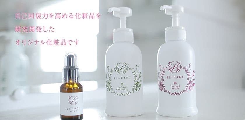 口コミだけでわずか1ヶ月で700本完売　
主婦が開発した「BI-FACE」が驚くほどツヤ肌に