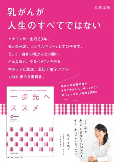 「一歩先へススメ」全国版ポスター