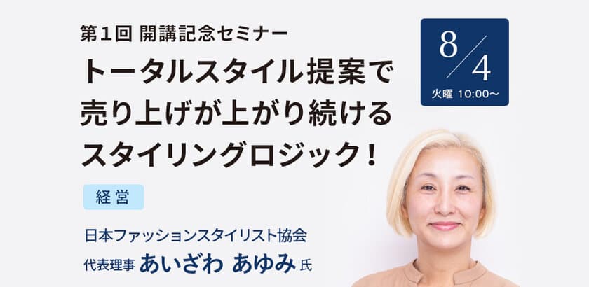 不況に負けない未来の企業経営を学べる　
オンラインサロン『美容経営アカデミー[BKA]』が開講　
～8月4日より豪華6本立ての開講記念セミナーを開催～