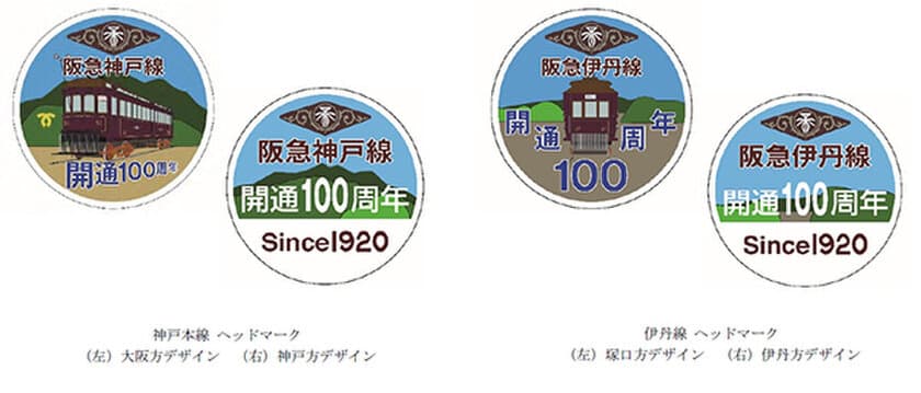 2020年7月16日、阪急神戸線が開通100周年を迎えます
開通100周年を記念し、ヘッドマークの掲出とグッズの販売を実施します