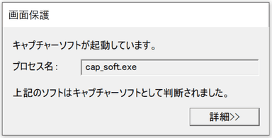 画面キャプチャー(スクリーンショット)を禁止