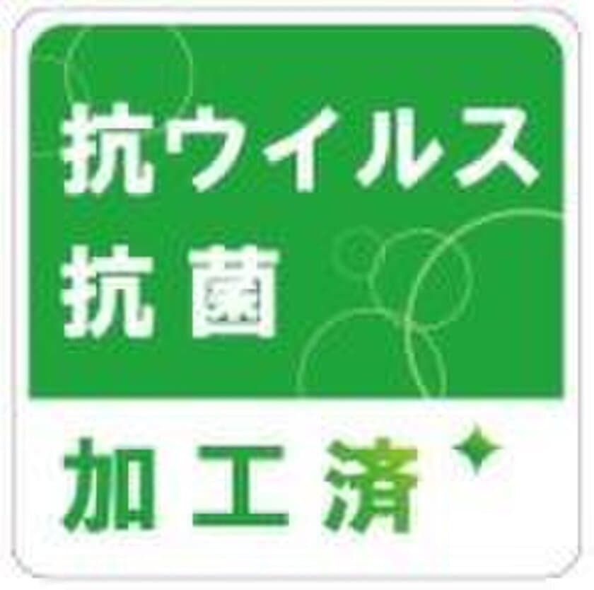 さらに安心してご乗車いただける車内空間を目指して
全車両に抗ウイルス・抗菌加工を行います