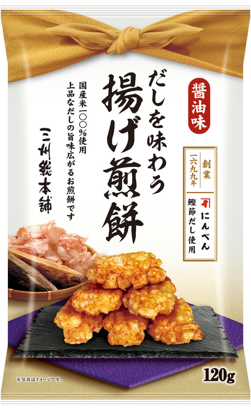 『だしを味わう揚げ煎餅　醤油味』7月9日(木)全国発売！　
～にんべん鰹節だし使用～