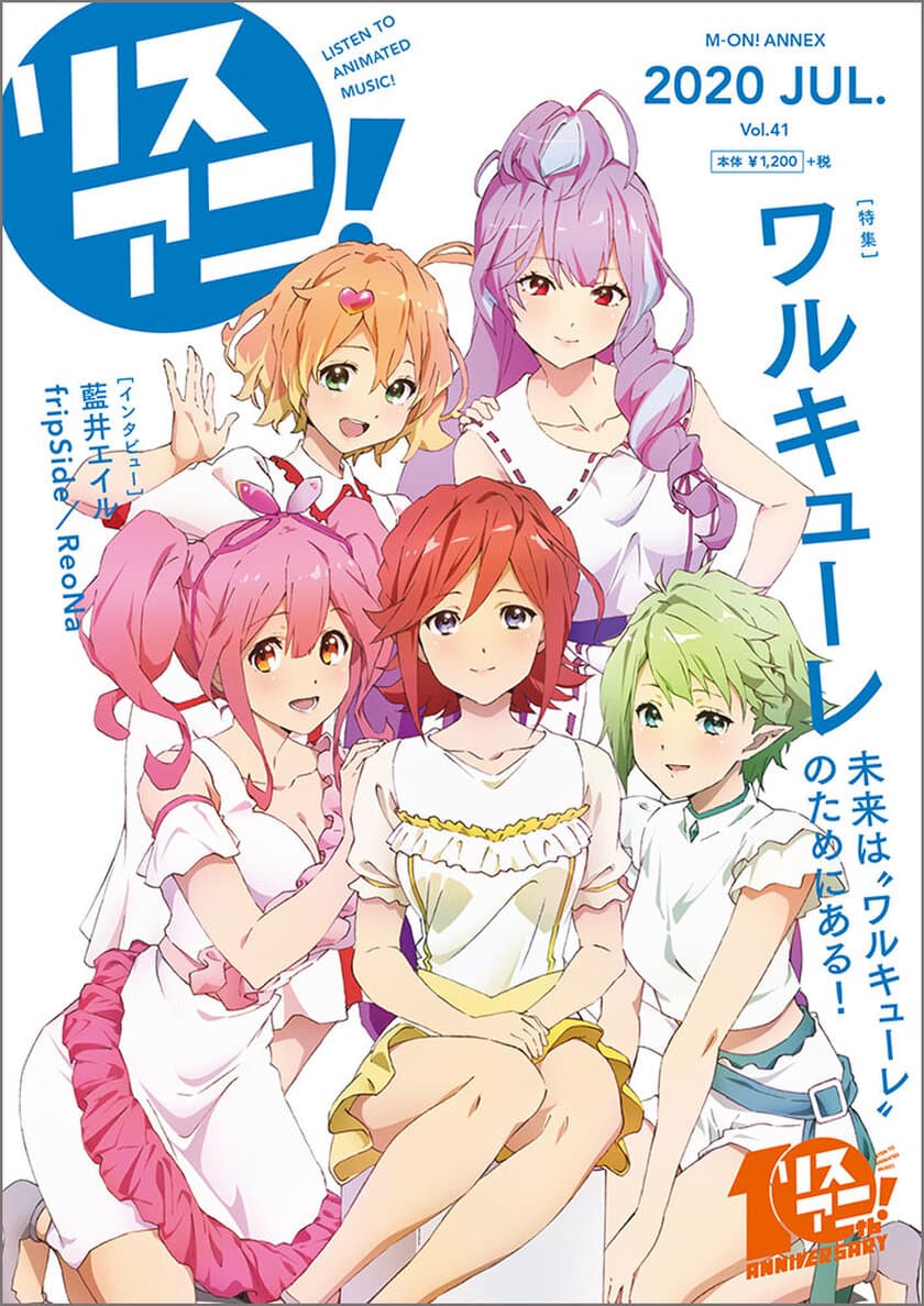 7月16日発売の最新号「リスアニ！Vol.41」の
描きおろし表紙を公開！
登場するのは『マクロスΔ』よりワルキューレの5人！