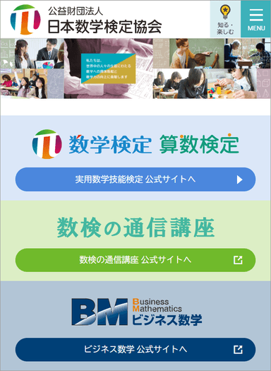 公益財団法人 日本数学検定協会公式サイト　トップページ