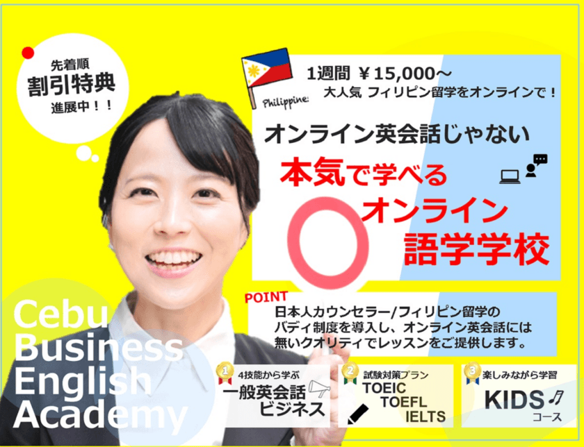 オンラインで完結する留学プラン！
「オンライン留学/お家で留学プラン」を提供開始　
～さらに期間限定「2週間の無料英会話コース」も提供開始～