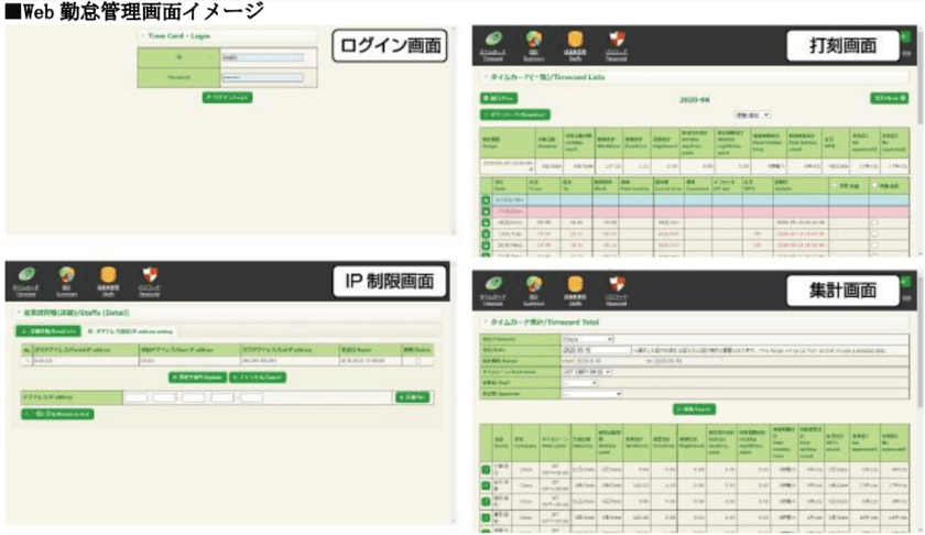 テレワーク実施に合わせ、クラウド勤怠管理　
【クラウドタイムカード】をリリース
～在宅業務の勤怠管理をWebでお手軽一括管理～