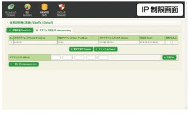 IP制限画面