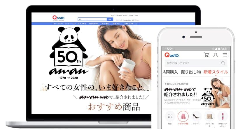 Qoo10、「ananweb」紹介の下着・ランジェリー特集ページ開設
　検索ひとつで見つける“おうち時間アイテムや夏の下着”