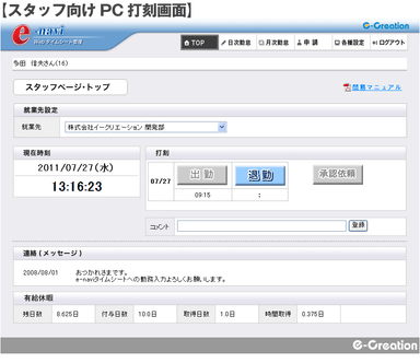 スタッフ向けPC打刻画面