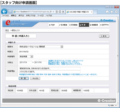 スタッフ向け申請画面