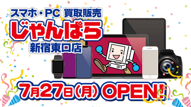 新宿エリア3店舗目！新宿東口店2020年7月27日オープン！